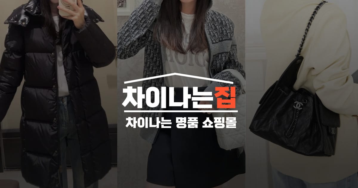 디테일로 승부하는 명품 레플리카 제품
